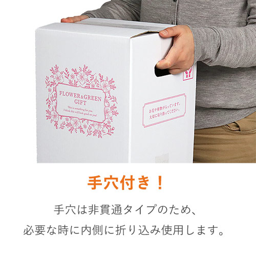 【宅配80サイズ】フラワーギフトBOX（外箱のみ）