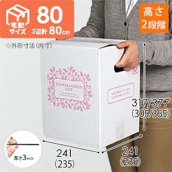 【宅配80サイズ】フラワーギフトBOX（外箱のみ）