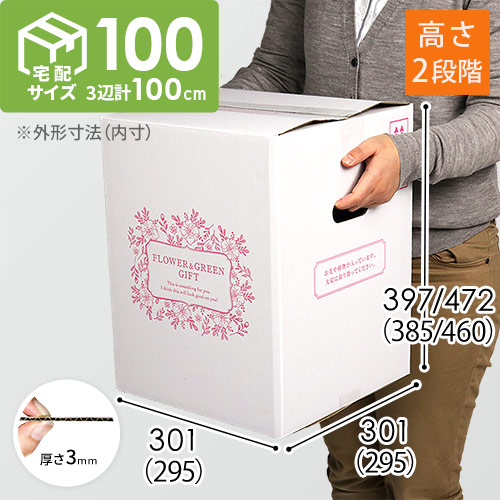 【宅配100サイズ】フラワーギフトBOX（外箱のみ）