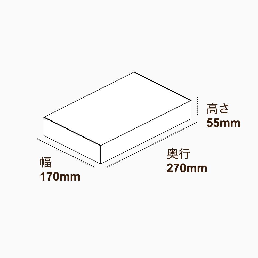 オリジナル印刷パッケージ（フタミ箱・170×270×55mm・コートボール紙 350g・マットPP・15営業日）