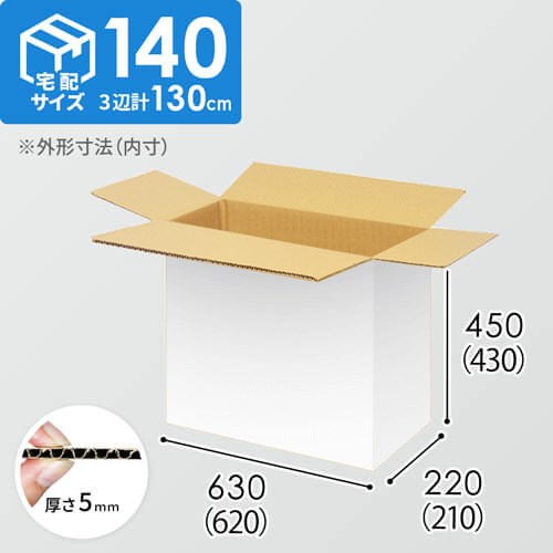 【宅配140サイズ】1100×1100パレットぴったりサイズダンボール箱［1段8箱×4段］（620×210×430mm）5mm A/F 白C5×C5