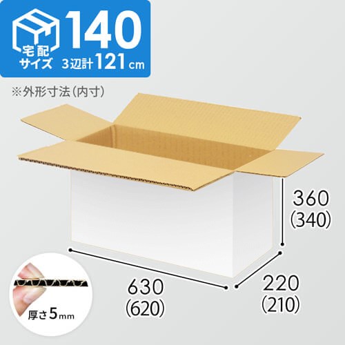 【宅配140サイズ】1100×1100パレットぴったりサイズダンボール箱［1段8箱×5段］（620×210×340mm）5mm A/F 白C5×C5