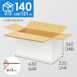 【宅配140サイズ】1100×1100パレットぴったりサイズダンボール箱［1段8箱×5段］（624×214×348mm）3mm B/F 白C5×C5