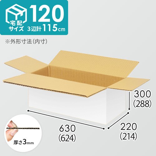 【宅配120サイズ】1100×1100パレットぴったりサイズダンボール箱［1段8箱×6段］（624×214×288mm）3mm B/F 白C5×C5