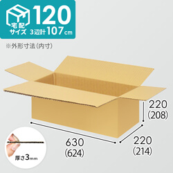 【宅配120サイズ】1100×1100パレットぴったりサイズダンボール箱［1段8箱×8段］（624×214×208mm）3mm B/F C5×C5