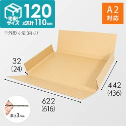 【宅配120サイズ】ヤッコ型ケース（ポスター/パネル用・A2サイズ）