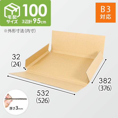 【宅配100サイズ】ヤッコ型ケース（ポスター/パネル用・B3サイズ）