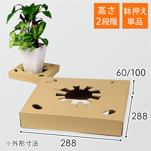 【宅配100サイズ】フラワー鉢押え用中枠