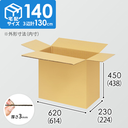【宅配140サイズ】1100×1100パレットぴったりサイズダンボール箱［1段8箱×4段］（614×224×438mm）3mm B/F C5×C5