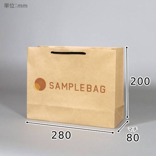 オリジナル印刷紙袋(1色印刷・未晒クラフト紙・OPニス・幅280×マチ80×高さ200mm・紙丸紐(黒)・通常納期)