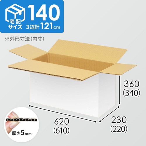 【宅配140サイズ】1100×1100パレットぴったりサイズダンボール箱［1段8箱×5段］（610×220×340mm）5mm A/F 白C5×C5