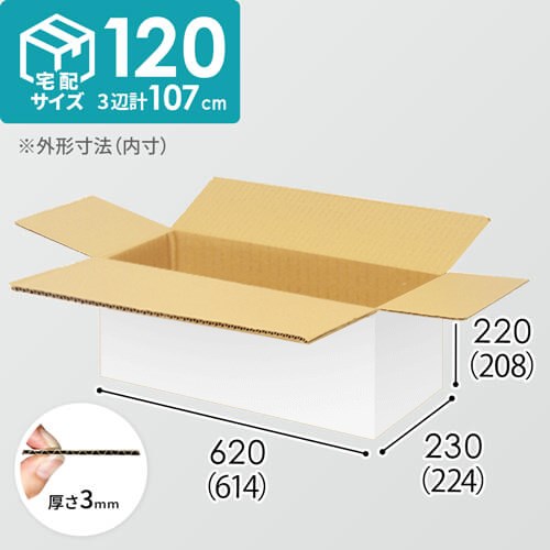 【宅配120サイズ】1100×1100パレットぴったりサイズダンボール箱［1段8箱×8段］（614×224×208mm）3mm B/F 白C5×C5