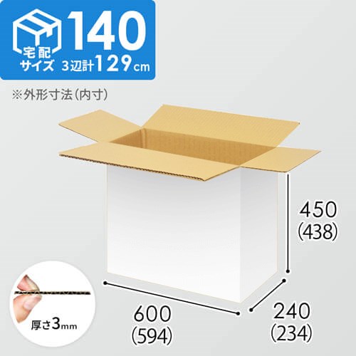 【宅配140サイズ】1100×1100パレットぴったりサイズダンボール箱［1段8箱×4段］（594×234×438mm）3mm B/F 白C5×C5