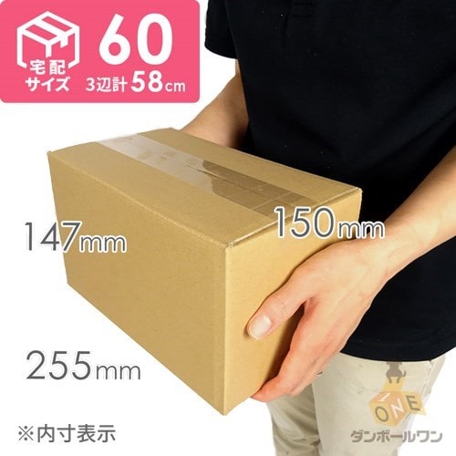 【宅配60サイズ】 ダンボール箱（CD用）