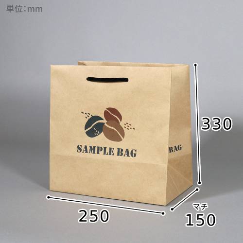 オリジナル印刷紙袋(1色印刷・未晒クラフト紙・グロスPP・幅250×マチ150×高さ330mm・紙丸紐(クラフト)・短納期)