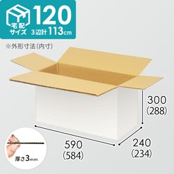 【宅配120サイズ】1100×1100パレットぴったりサイズダンボール箱［1段8箱×6段］（584×234×288mm）3mm B/F 白C5×C5