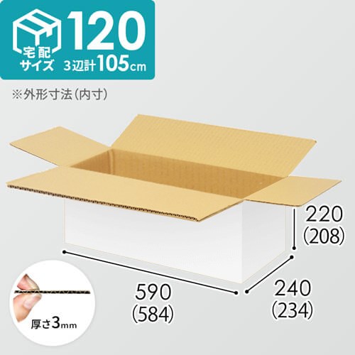 【宅配120サイズ】1100×1100パレットぴったりサイズダンボール箱［1段8箱×8段］（584×234×208mm）3mm B/F 白C5×C5