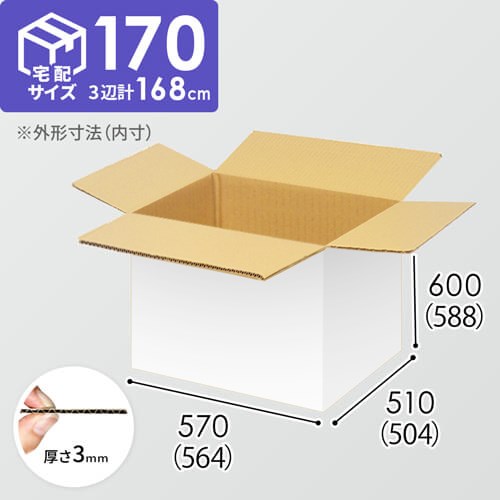 【宅配170サイズ】1100×1100パレットぴったりサイズダンボール箱［1段4箱×3段］（564×504×588mm）3mm B/F 白C5×C5