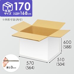 【宅配170サイズ】1100×1100パレットぴったりサイズダンボール箱［1段4箱×3段］（564×504×588mm）3mm B/F 白C5×C5