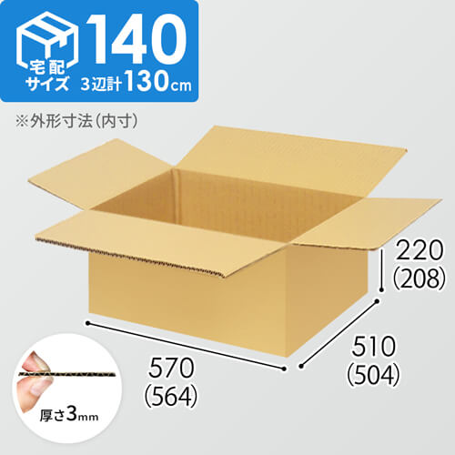 【宅配140サイズ】1100×1100パレットぴったりサイズダンボール箱［1段4箱×8段］（564×504×208mm）3mm B/F C5×C5