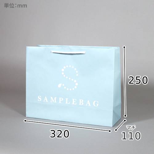 オリジナル印刷紙袋(1色印刷・晒クラフト紙・マットOPニス・幅320×マチ110×高さ250mm・アクリル丸紐(青)・短納期)