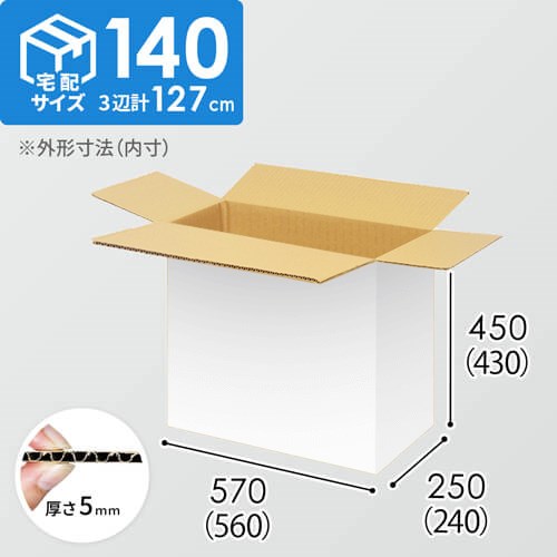 【宅配140サイズ】1100×1100パレットぴったりサイズダンボール箱［1段8箱×4段］（560×240×430mm）5mm A/F 白C5×C5
