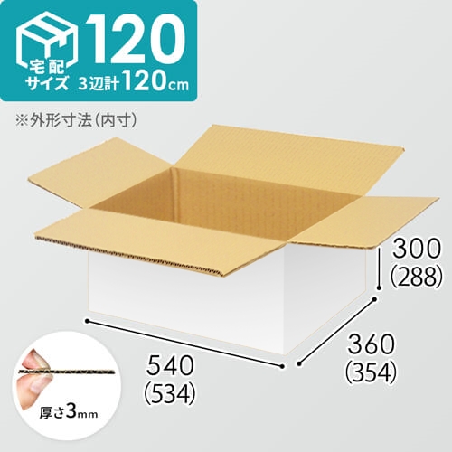 【宅配120サイズ】1100×1100パレットぴったりサイズダンボール箱［1段6箱×6段］（534×354×288mm）3mm B/F 白C5×C5