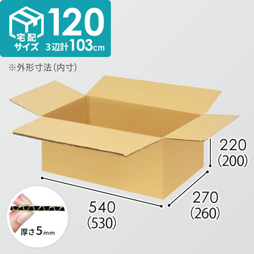 【宅配120サイズ】1100×1100パレットぴったりサイズダンボール箱［1段8箱×8段］（530×260×200mm）5mm A/F K6×強化芯180g×K6