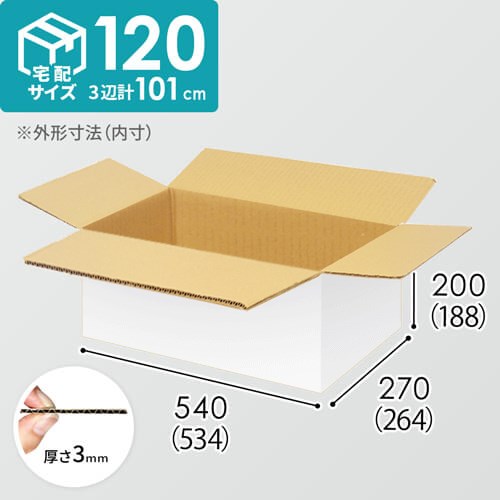 【宅配120サイズ】1100×1100パレットぴったりサイズダンボール箱［1段8箱×9段］（534×264×188mm）3mm B/F 白C5×C5