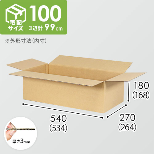 【宅配100サイズ】1100×1100パレットぴったりサイズダンボール箱［1段8箱×10段］（534×264×168mm）3mm B/F C120×C120