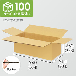 【宅配100サイズ】1100×1100パレットぴったりサイズダンボール箱［1段10箱×7段］（534×204×238mm）3mm B/F C5×C5