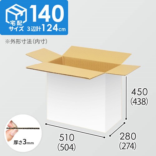 【宅配140サイズ】1100×1100パレットぴったりサイズダンボール箱［1段8箱×4段］（504×274×438mm）3mm B/F 白C5×C5