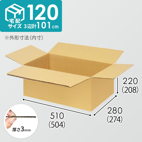 【宅配120サイズ】1100×1100パレットぴったりサイズダンボール箱［1段8箱×8段］（504×274×208mm）3mm B/F C5×C5