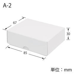 アクセサリー用ボックスL（白・無地）