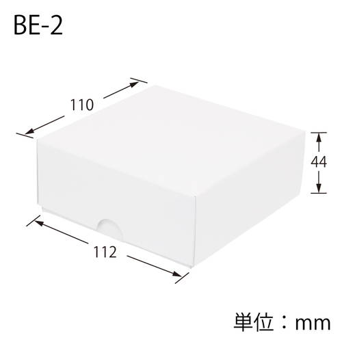 ベルト用ボックス（白・無地）