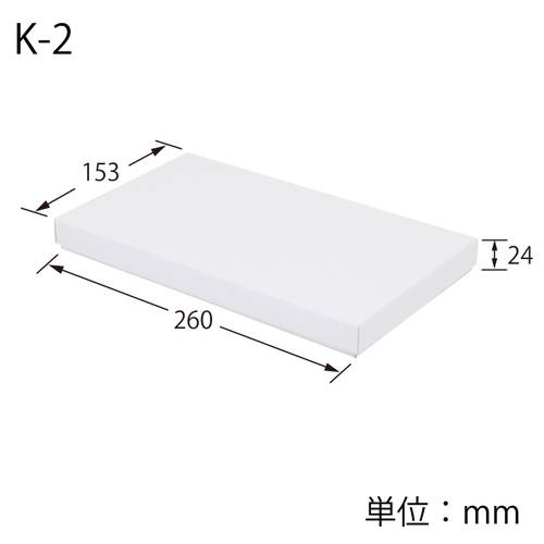 靴下用ボックス2足用（白・無地）