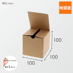 ナチュラルＢＯＸ（底組・100×100×高100mm）