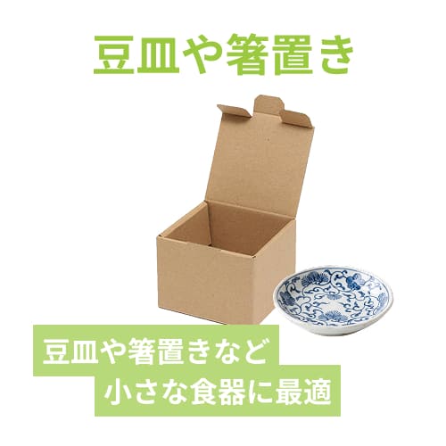 陶器用BOX（80×80×高60mm)