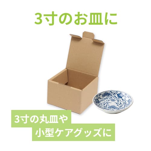 陶器用BOX（90×90×高60mm) | 梱包材 通販No.1【ダンボールワン】