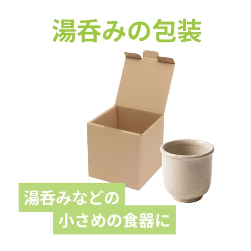 陶器用BOX（115×115×高120mm)