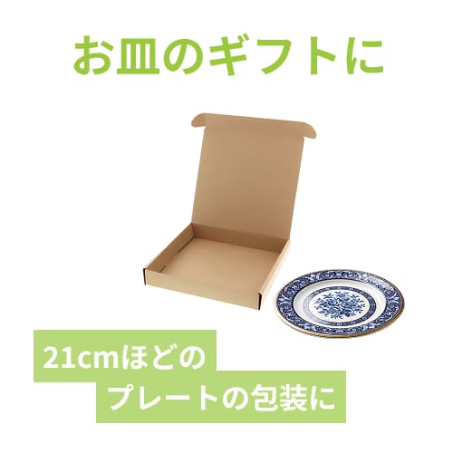 ナチュラルＢＯＸ（サイド差込・210×210×高35mm）