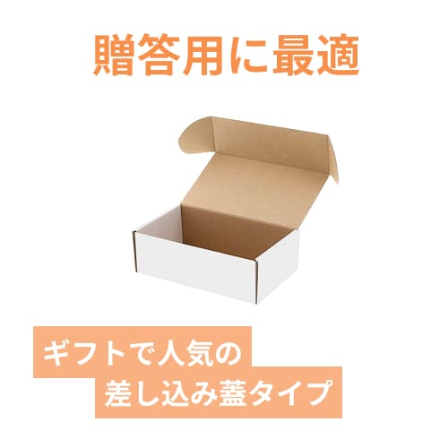 ギフトBOX 白（120×200×高70mm）
