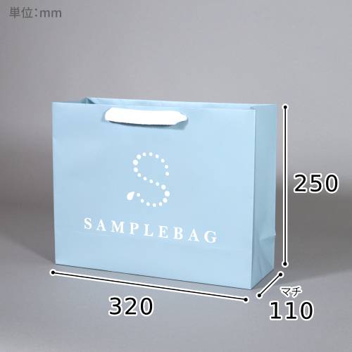 オリジナル印刷紙袋(1色印刷・コート紙・マットPP・幅320×マチ110×高さ250mm・アクリル丸紐(白)・短納期)