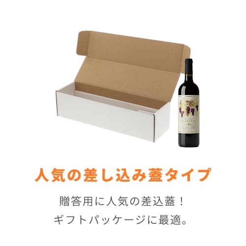 ナチュラルＢＯＸ 白 （ワインボトル１本用・90×315×高80mm）