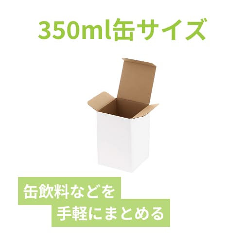 小物用ケース（白・80×80×高120mm） | 梱包材 通販No.1【ダンボールワン】