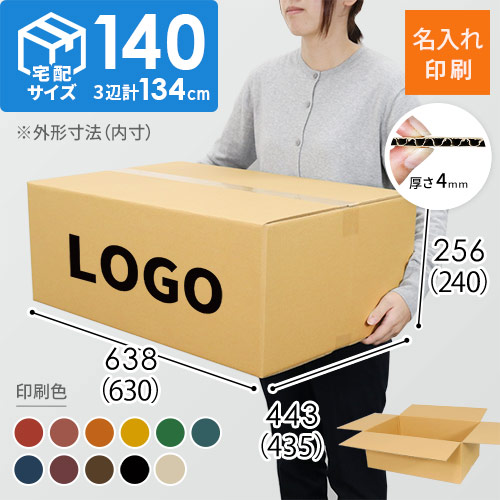【名入れ印刷】宅配140サイズ 重量物・割れ物用ダンボール箱