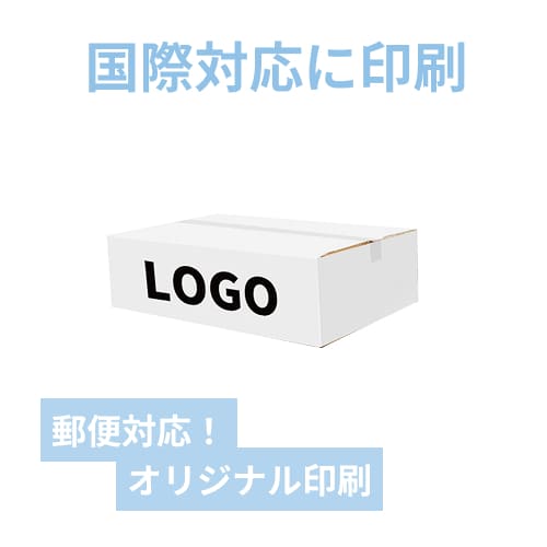 【名入れ印刷】宅配100サイズ 定形外郵便最大・国際郵便対応ダンボール箱 白