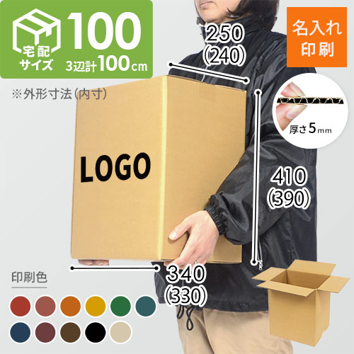 【名入れ印刷】宅配100サイズ A4サイズダンボール箱