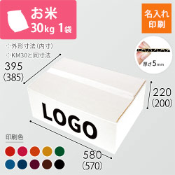 【名入れ印刷】お米30kg×1袋用ダンボール箱 白