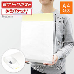 宅配袋 ワンポイント印刷 白 外寸幅250×マチ30×高さ315+口折60mm　※底マチなし